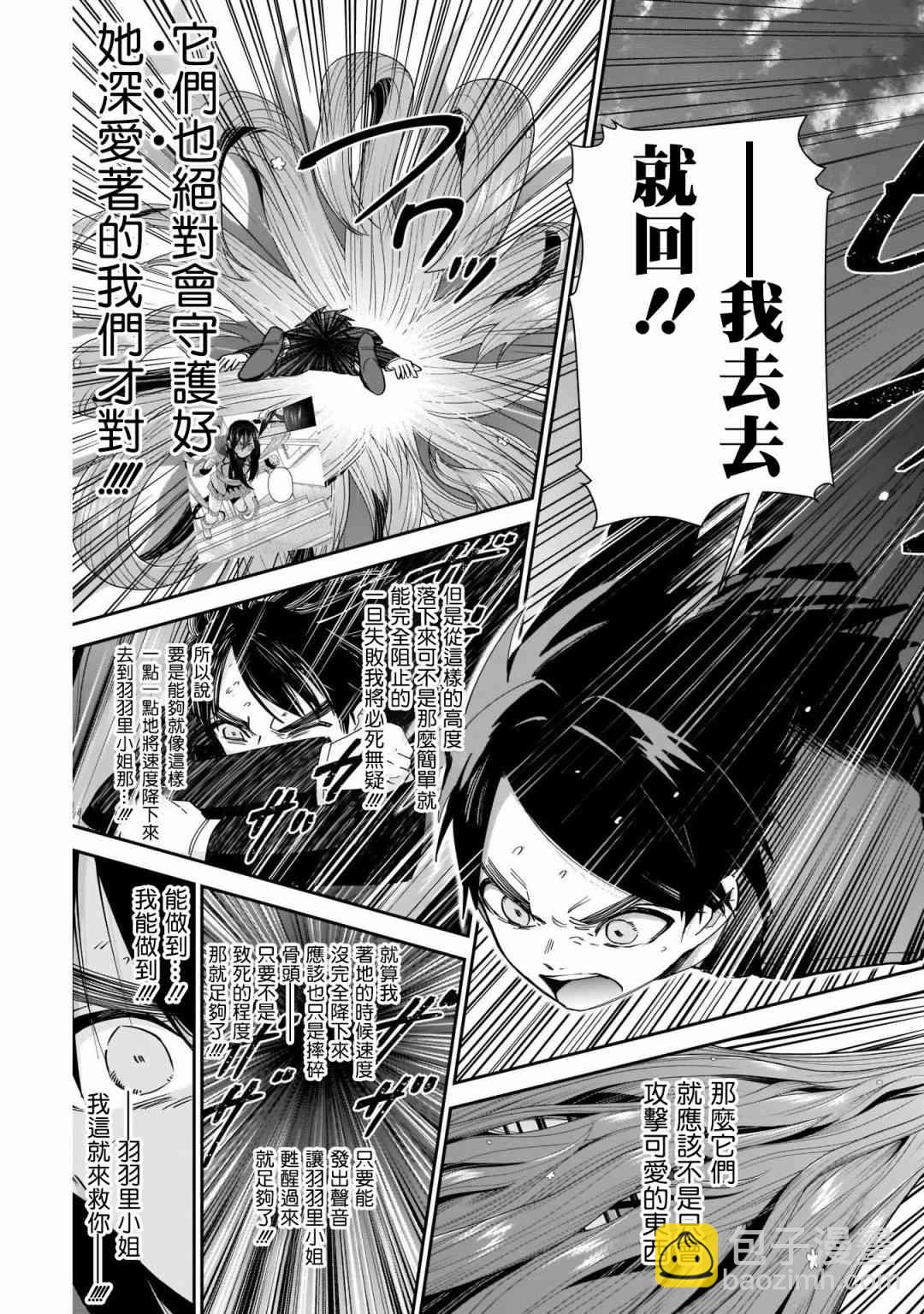 《超超超超喜欢你的一百个女孩子》43话 第11页