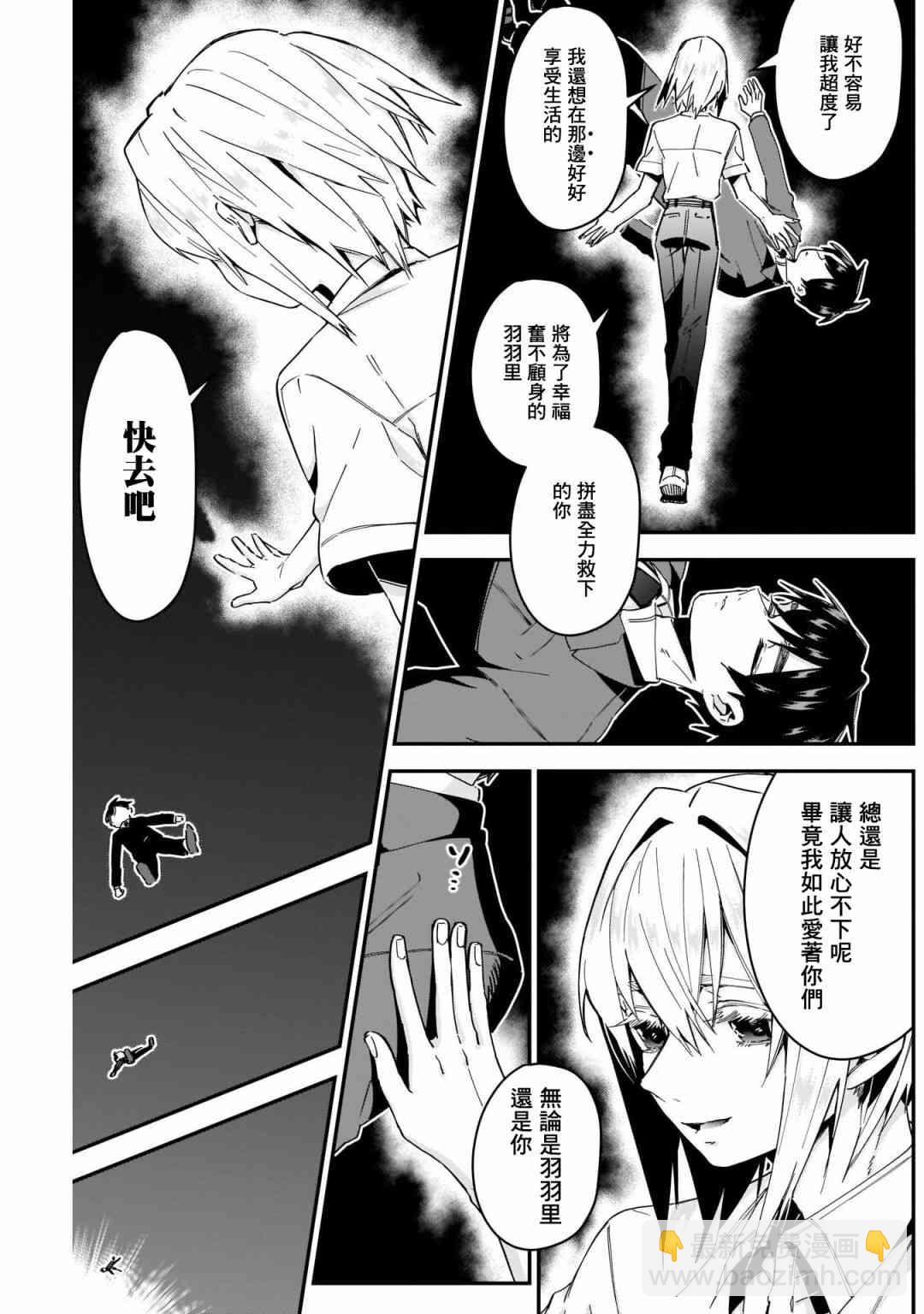 《超超超超喜欢你的一百个女孩子》43话 第13页