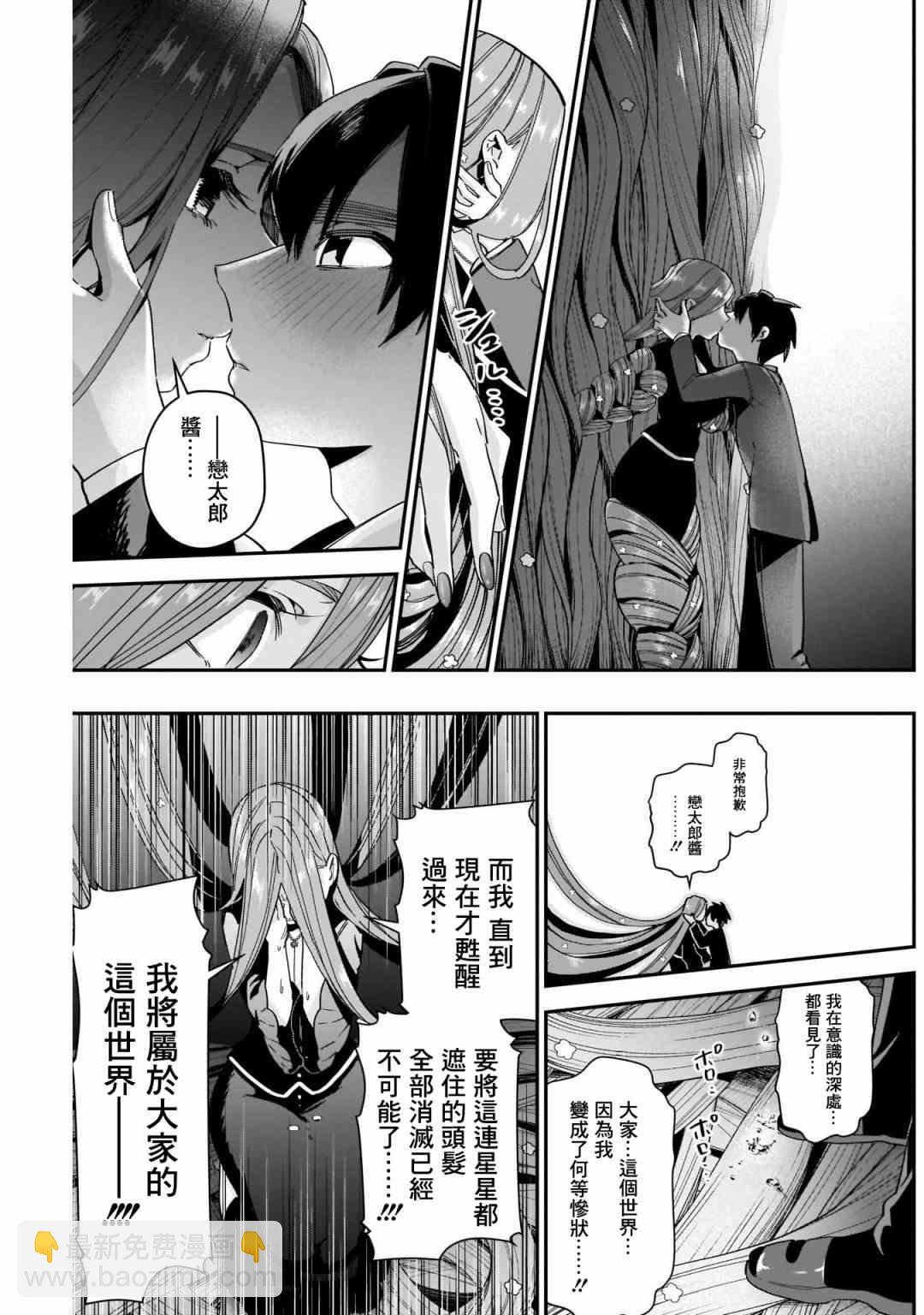 《超超超超喜欢你的一百个女孩子》43话 第15页