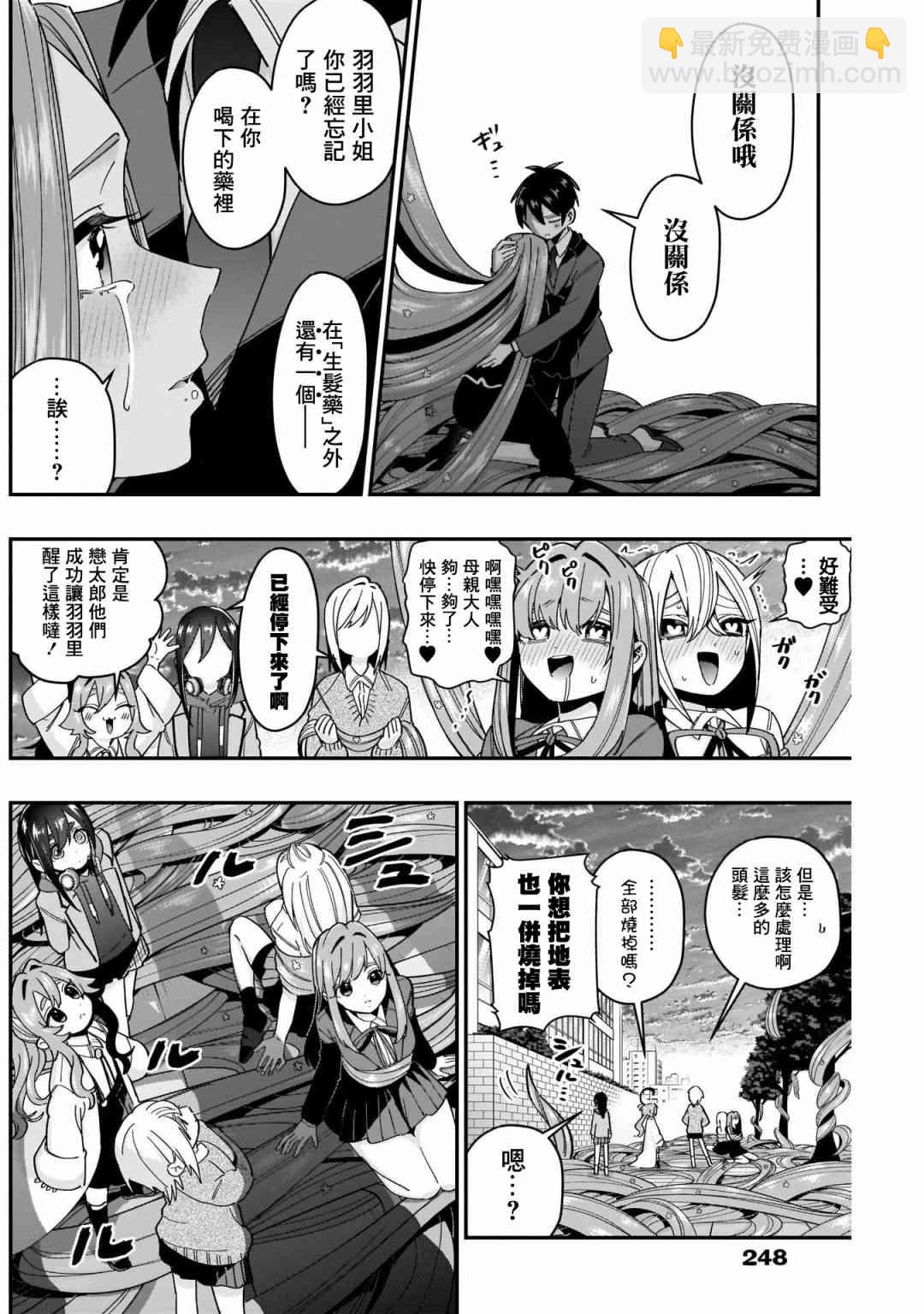 《超超超超喜欢你的一百个女孩子》43话 第16页