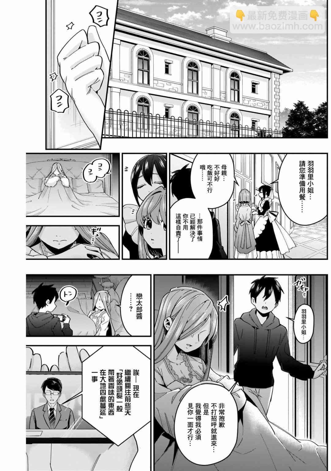 《超超超超喜欢你的一百个女孩子》43话 第19页