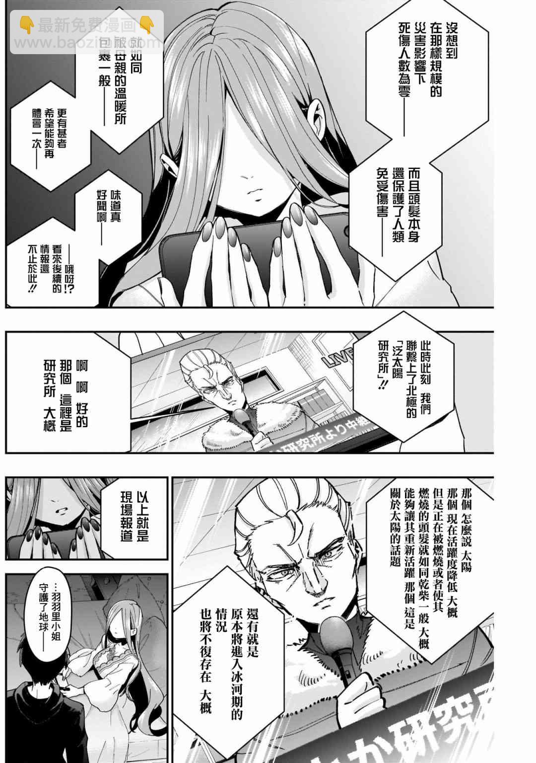 《超超超超喜欢你的一百个女孩子》43话 第20页