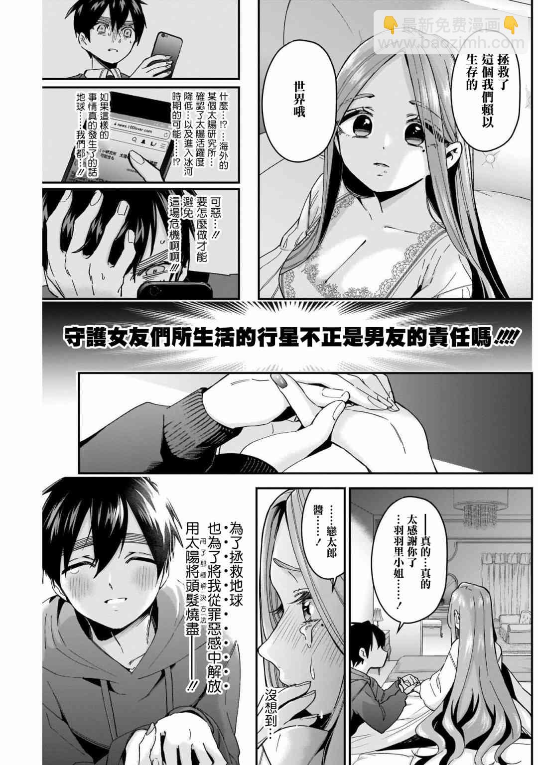 《超超超超喜欢你的一百个女孩子》43话 第21页