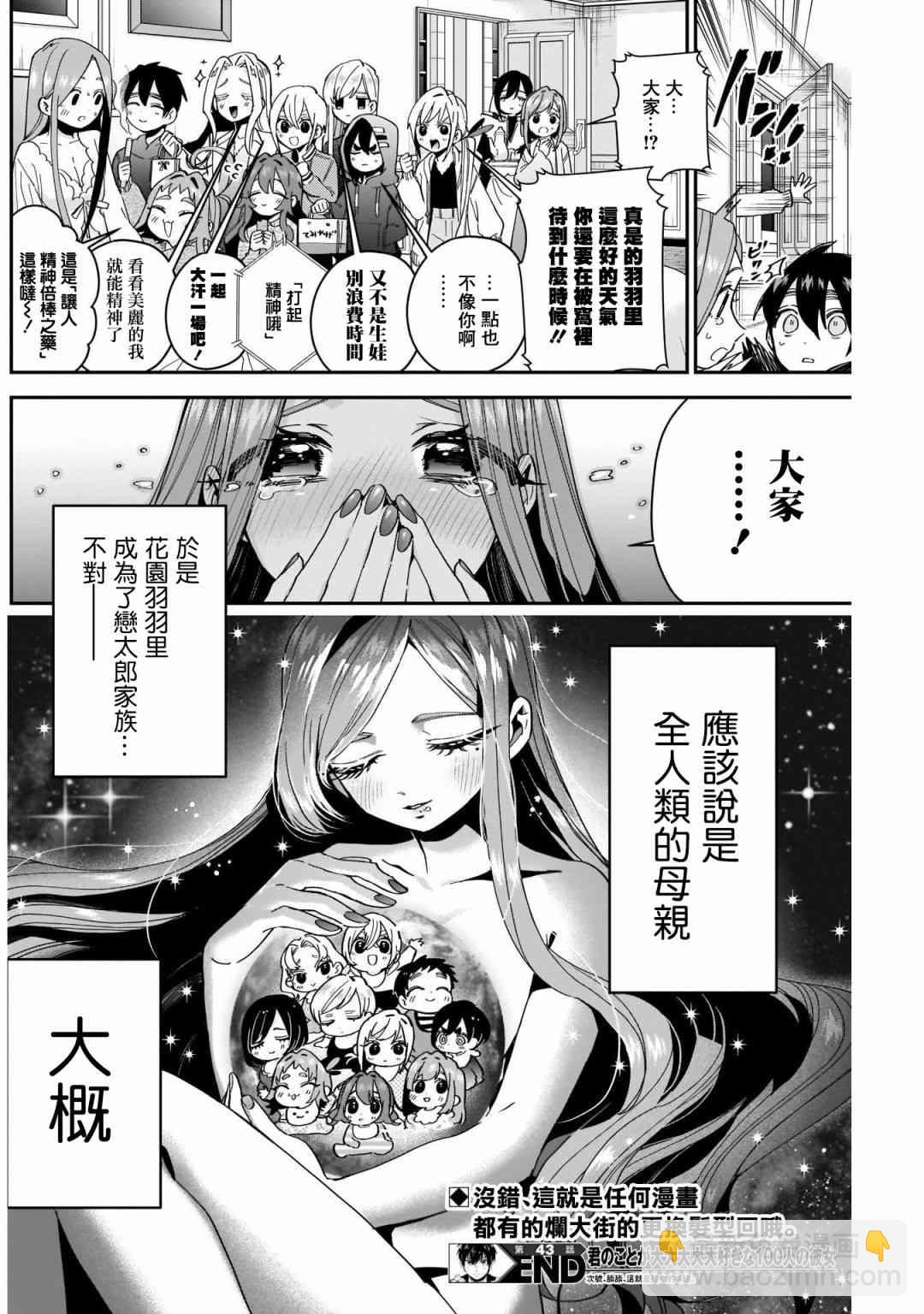 《超超超超喜欢你的一百个女孩子》43话 第22页