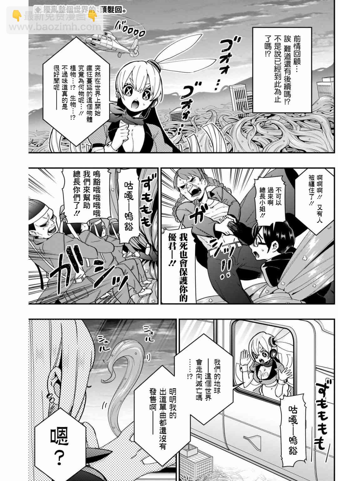 《超超超超喜欢你的一百个女孩子》43话 第3页