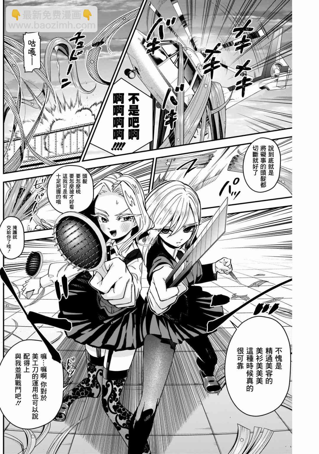 《超超超超喜欢你的一百个女孩子》43话 第4页