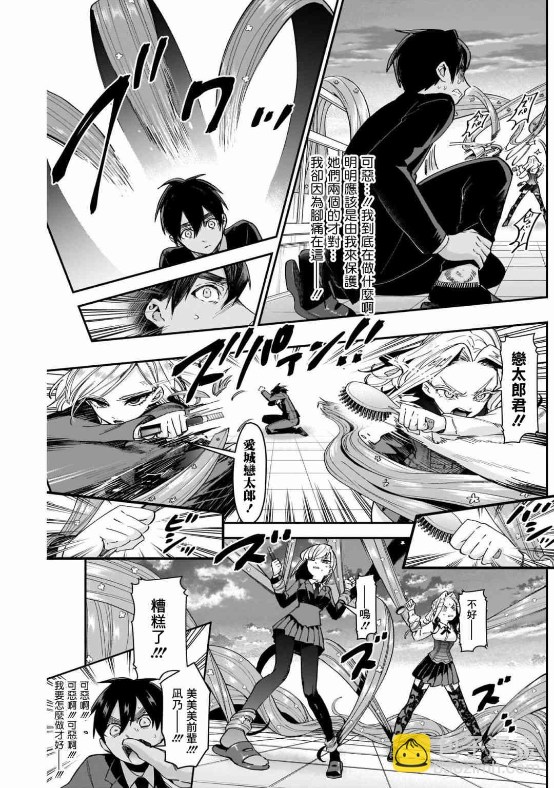 《超超超超喜欢你的一百个女孩子》43话 第5页