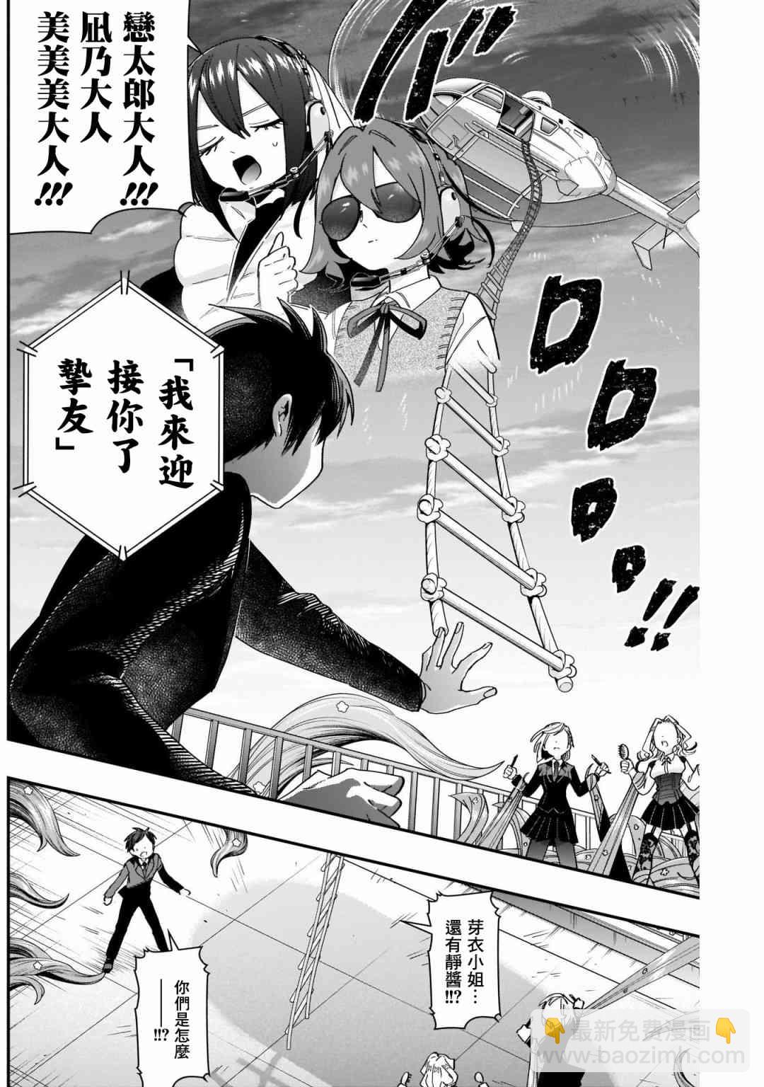 《超超超超喜欢你的一百个女孩子》43话 第6页