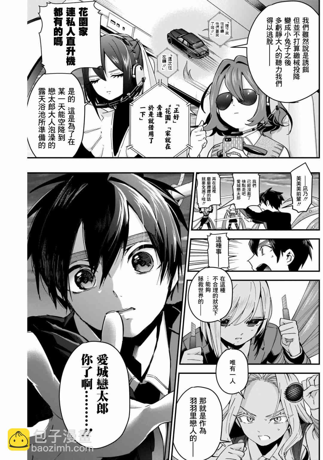 《超超超超喜欢你的一百个女孩子》43话 第7页
