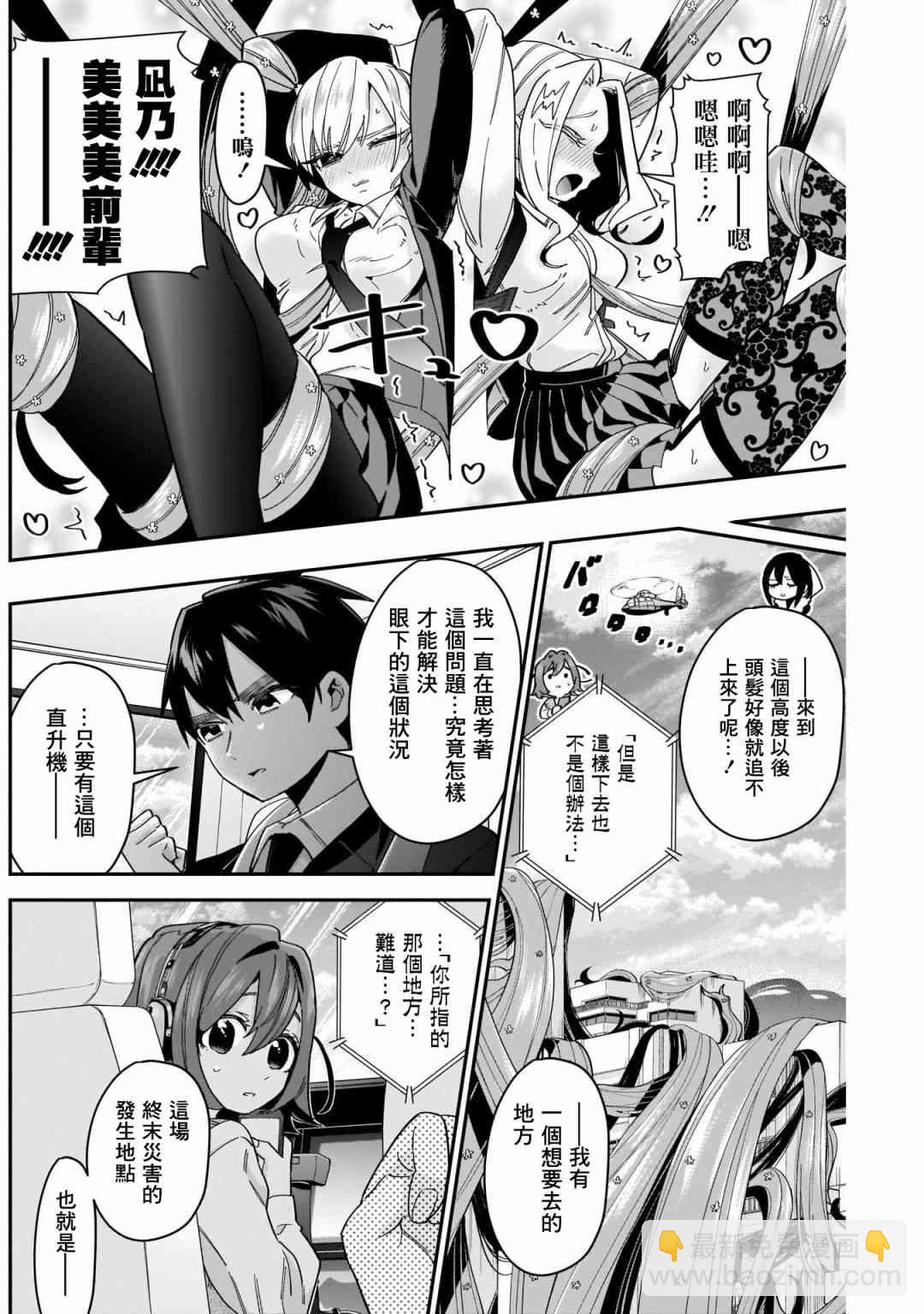 《超超超超喜欢你的一百个女孩子》43话 第8页
