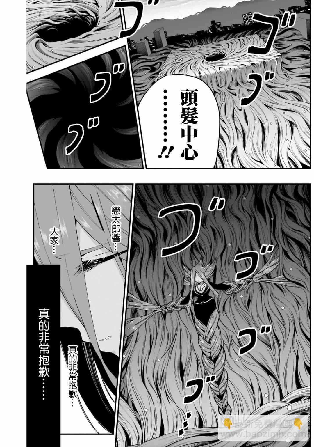 《超超超超喜欢你的一百个女孩子》43话 第9页