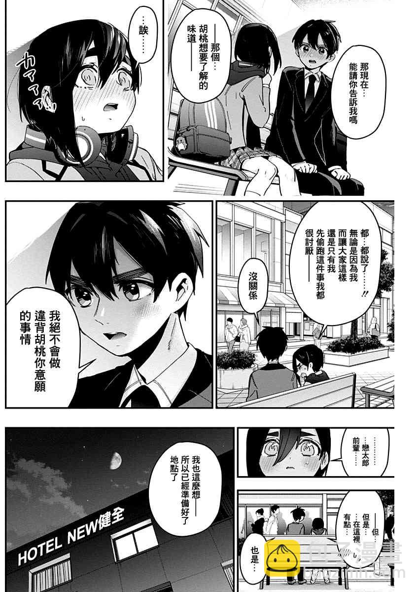 《超超超超喜欢你的一百个女孩子》第44话 第11页