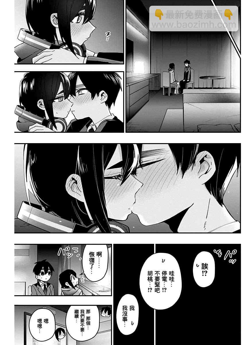 《超超超超喜欢你的一百个女孩子》第44话 第12页