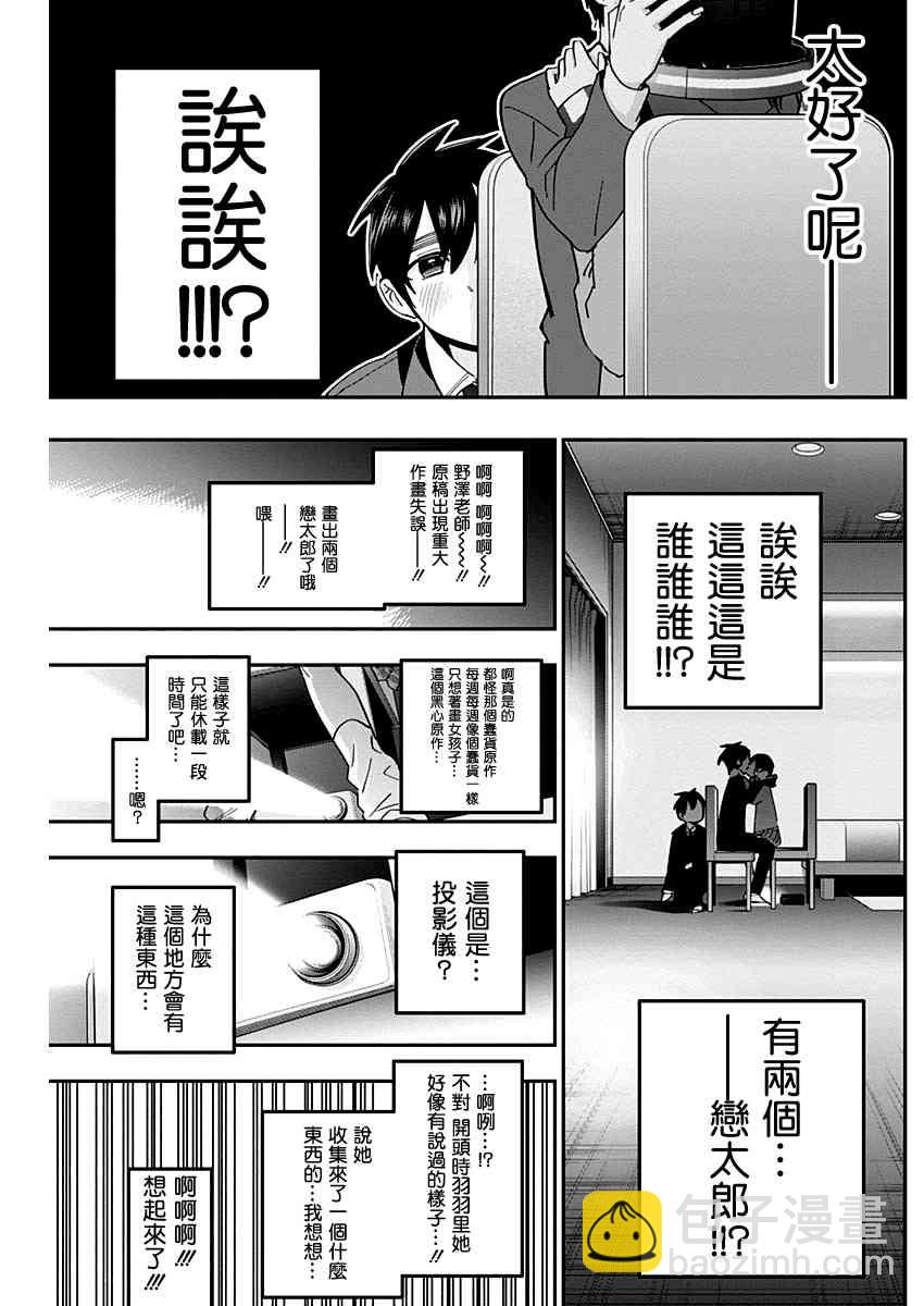 《超超超超喜欢你的一百个女孩子》第44话 第14页