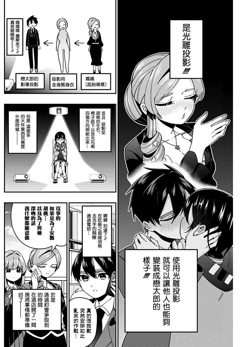 《超超超超喜欢你的一百个女孩子》第44话 第15页
