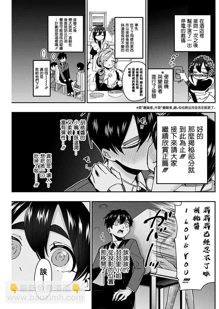 《超超超超喜欢你的一百个女孩子》第44话 第16页