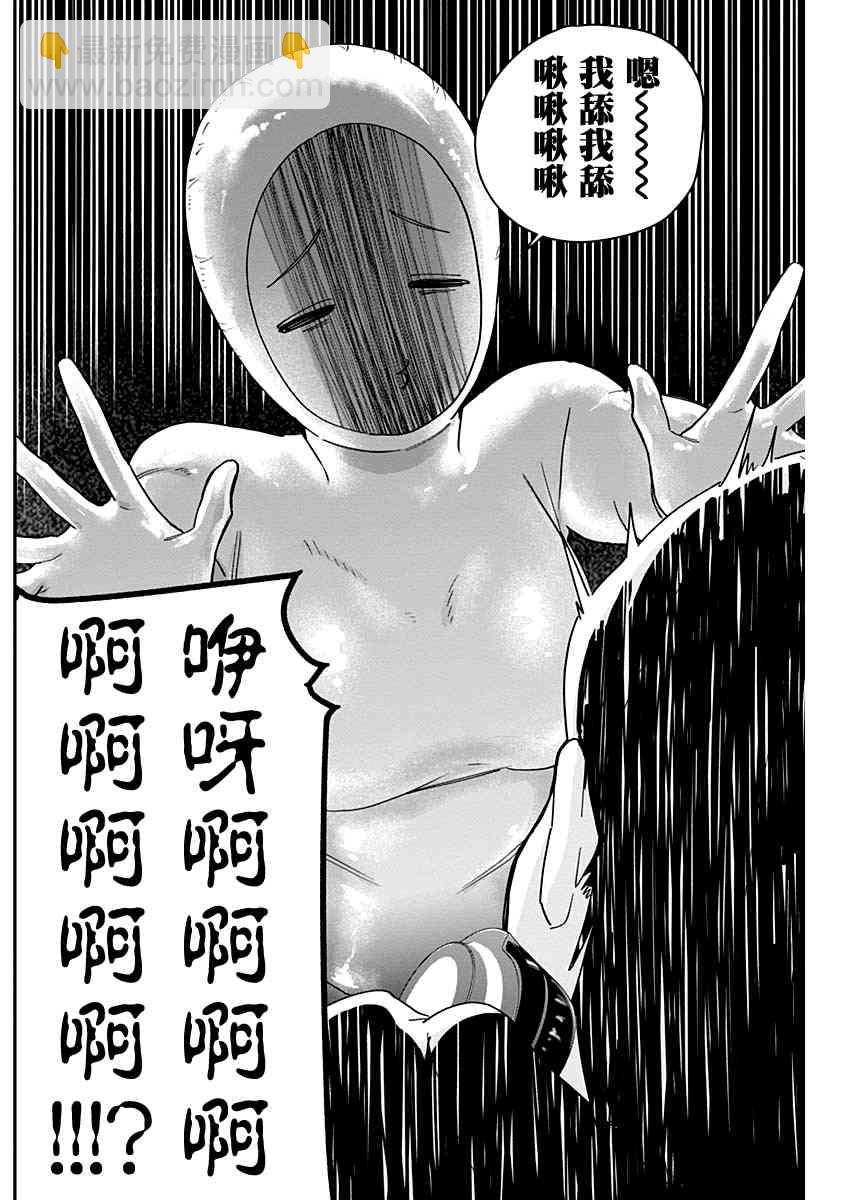 《超超超超喜欢你的一百个女孩子》第44话 第17页