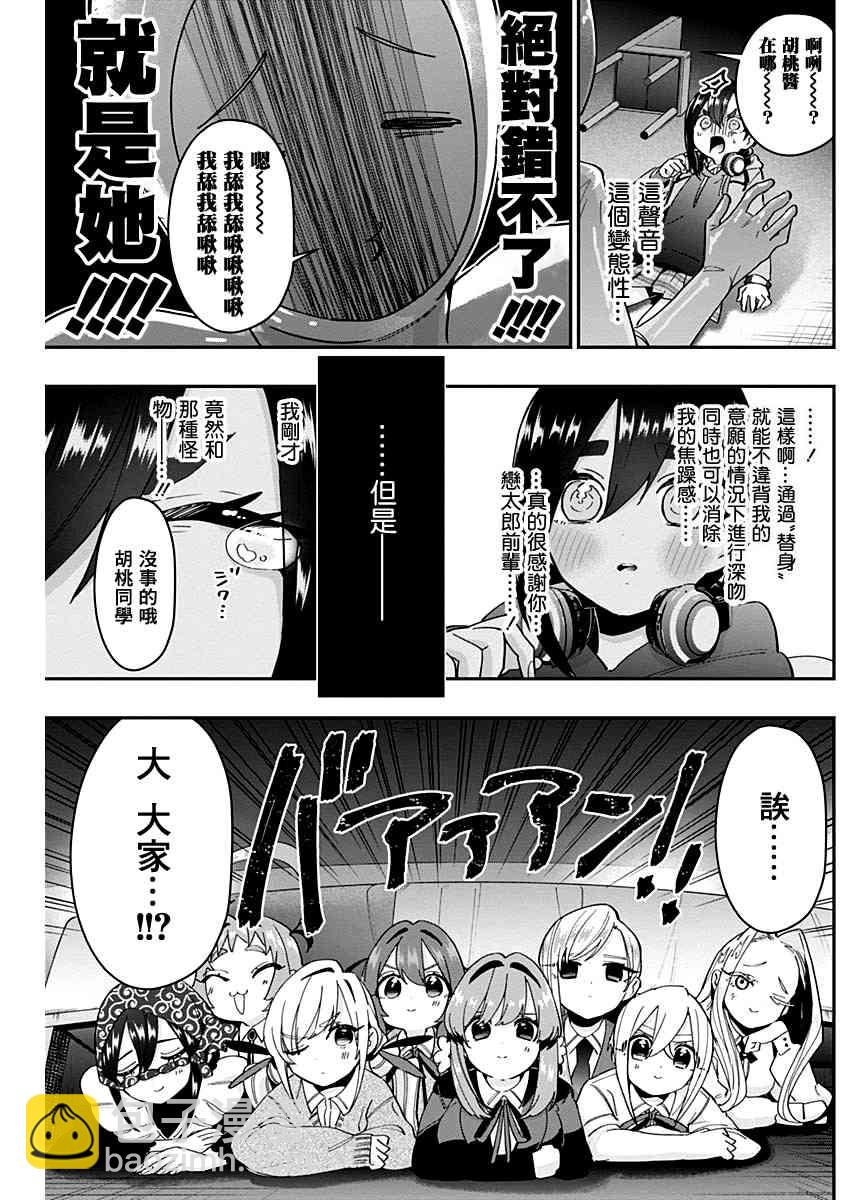 《超超超超喜欢你的一百个女孩子》第44话 第18页