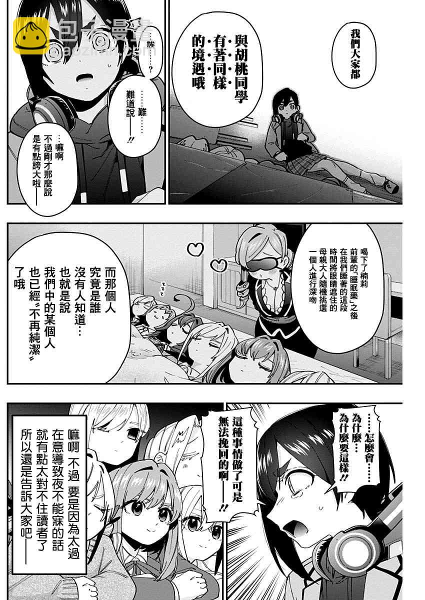 《超超超超喜欢你的一百个女孩子》第44话 第19页