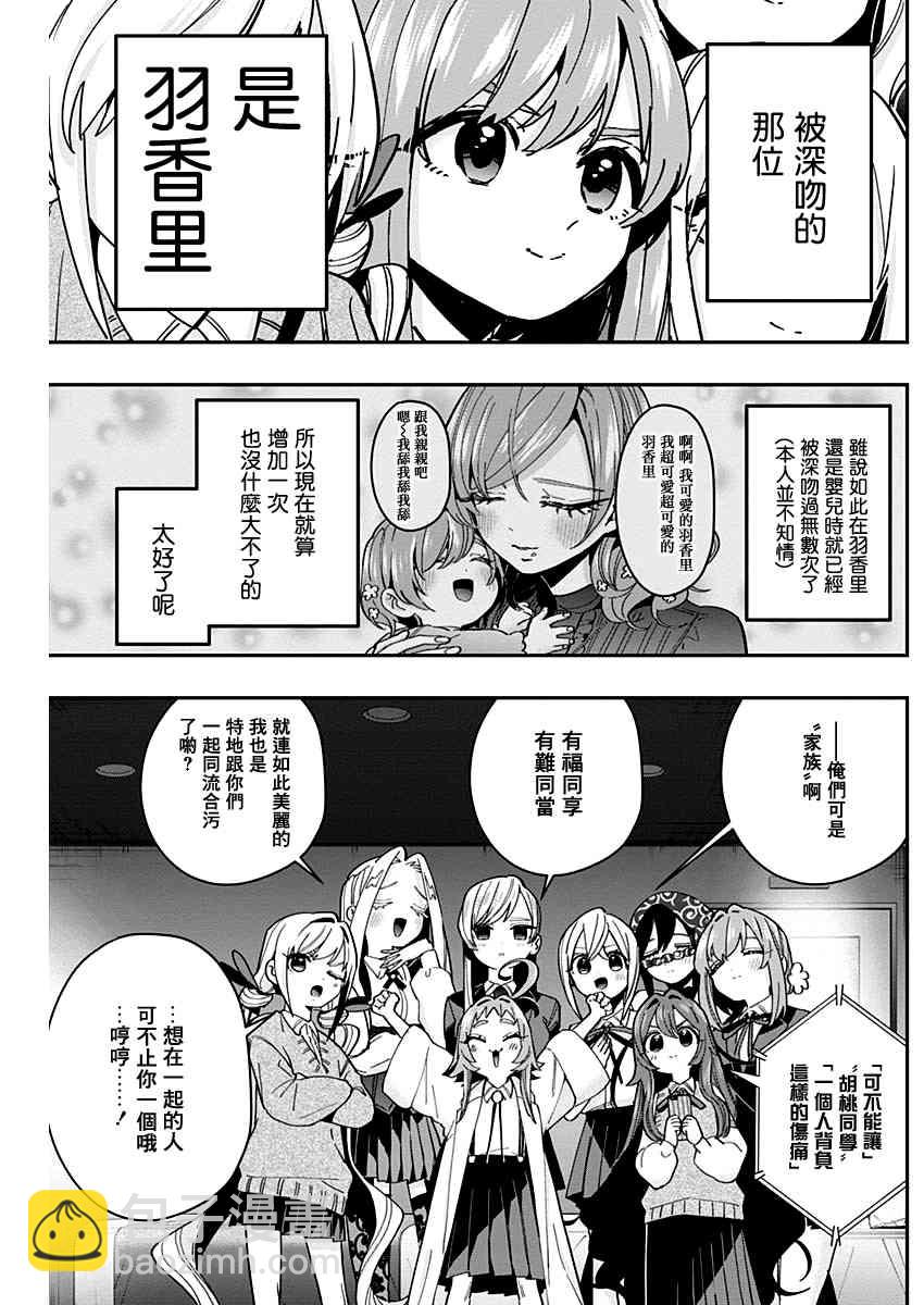 《超超超超喜欢你的一百个女孩子》第44话 第20页