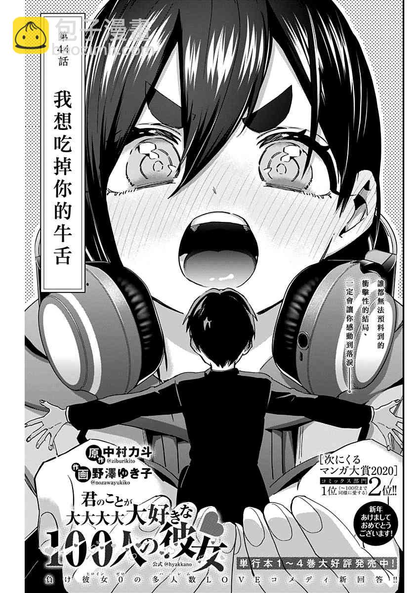 《超超超超喜欢你的一百个女孩子》第44话 第2页