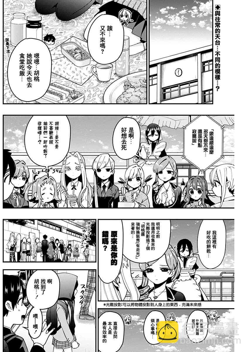 《超超超超喜欢你的一百个女孩子》第44话 第3页