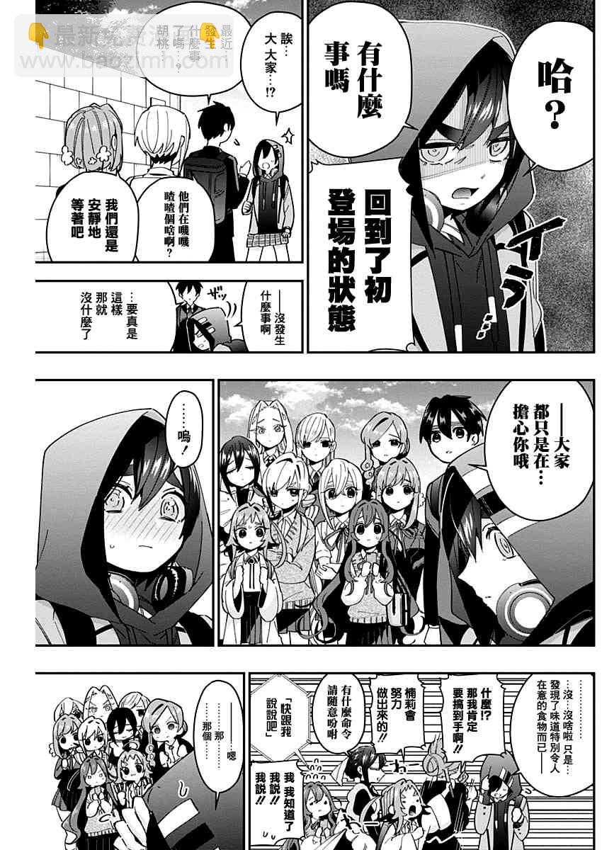 《超超超超喜欢你的一百个女孩子》第44话 第4页