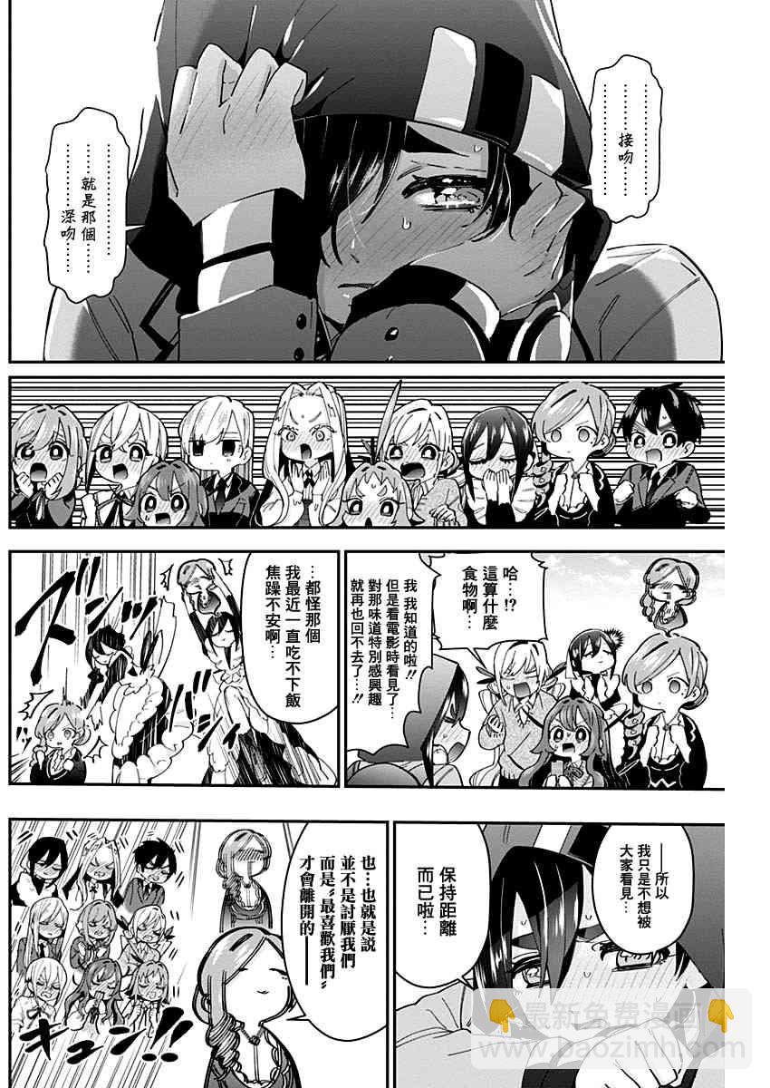 《超超超超喜欢你的一百个女孩子》第44话 第5页
