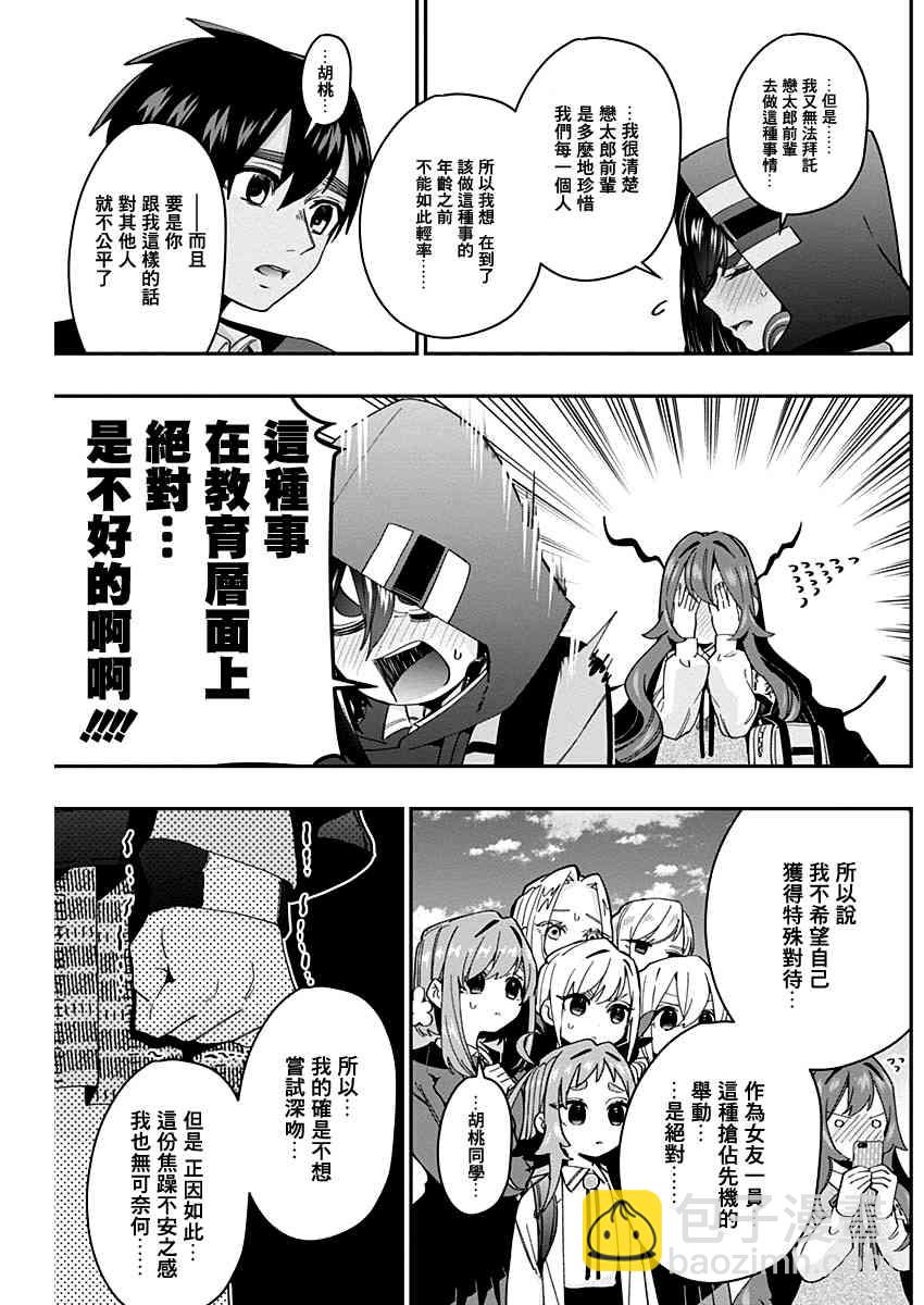 《超超超超喜欢你的一百个女孩子》第44话 第6页