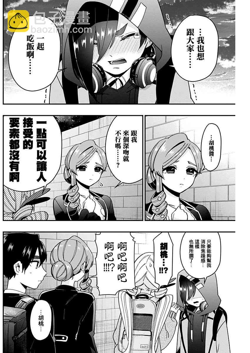 《超超超超喜欢你的一百个女孩子》第44话 第7页