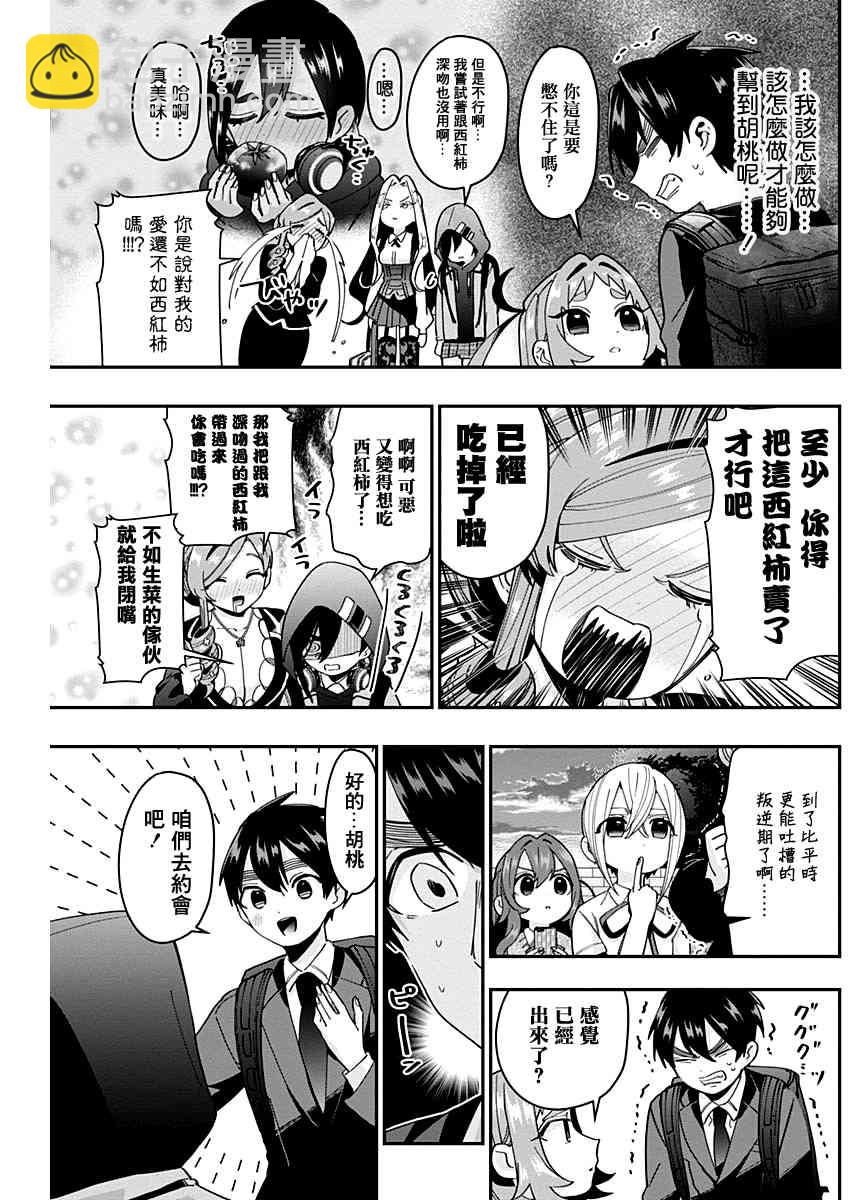 《超超超超喜欢你的一百个女孩子》第44话 第8页