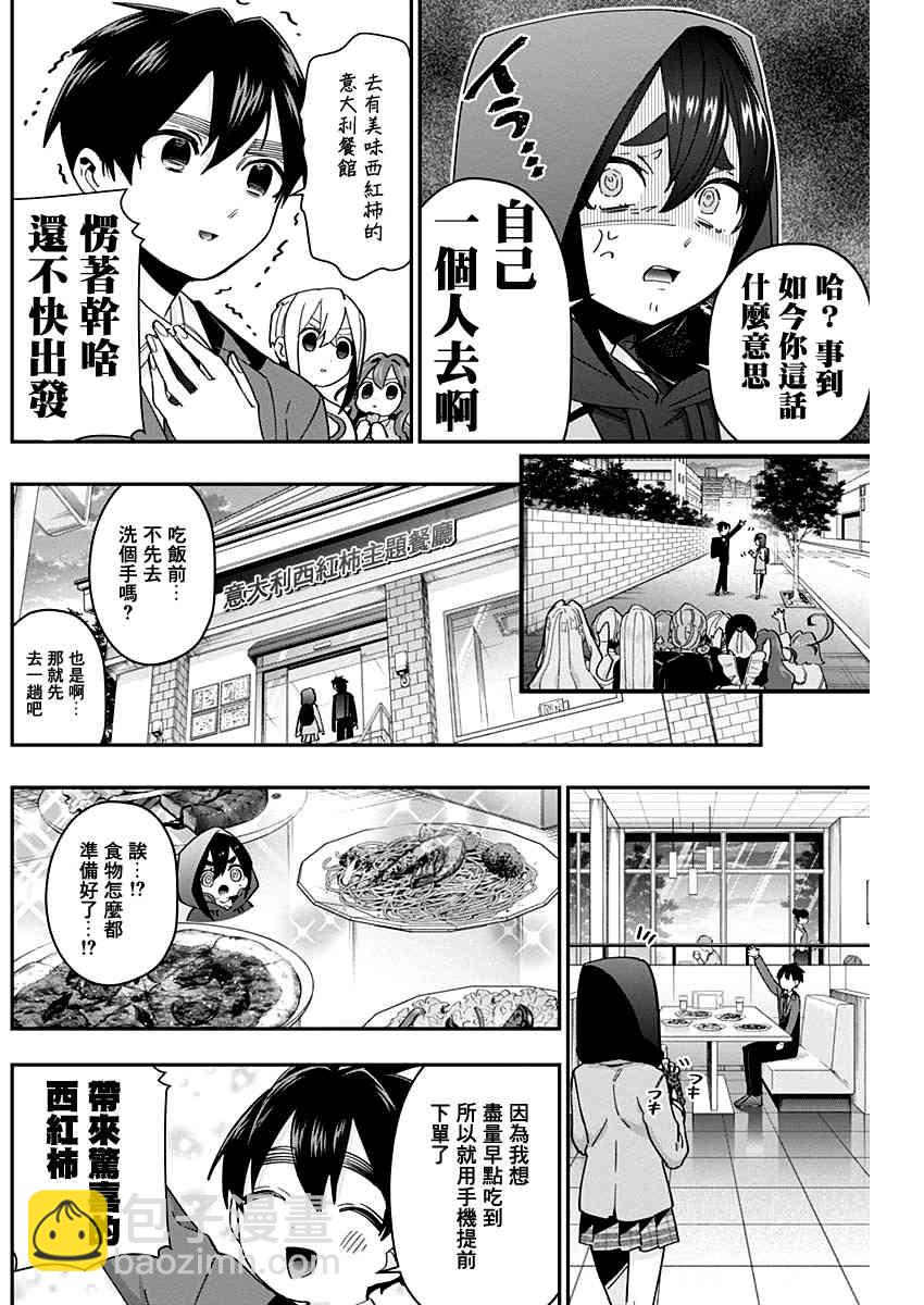《超超超超喜欢你的一百个女孩子》第44话 第9页