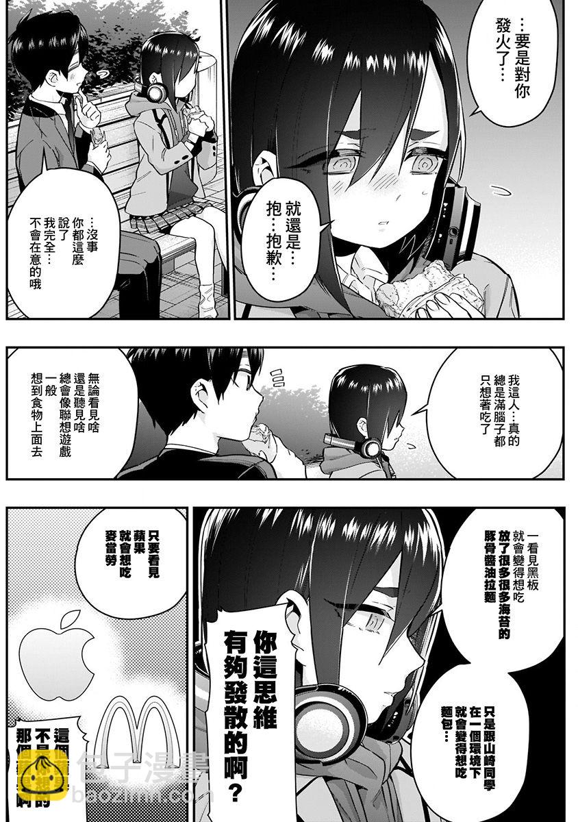 《超超超超喜欢你的一百个女孩子》4卷 第10页