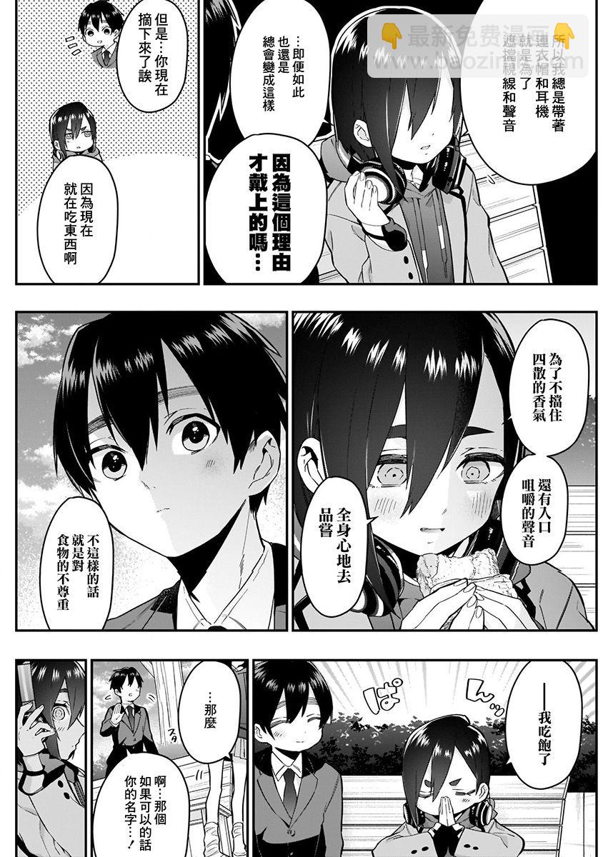《超超超超喜欢你的一百个女孩子》4卷 第11页