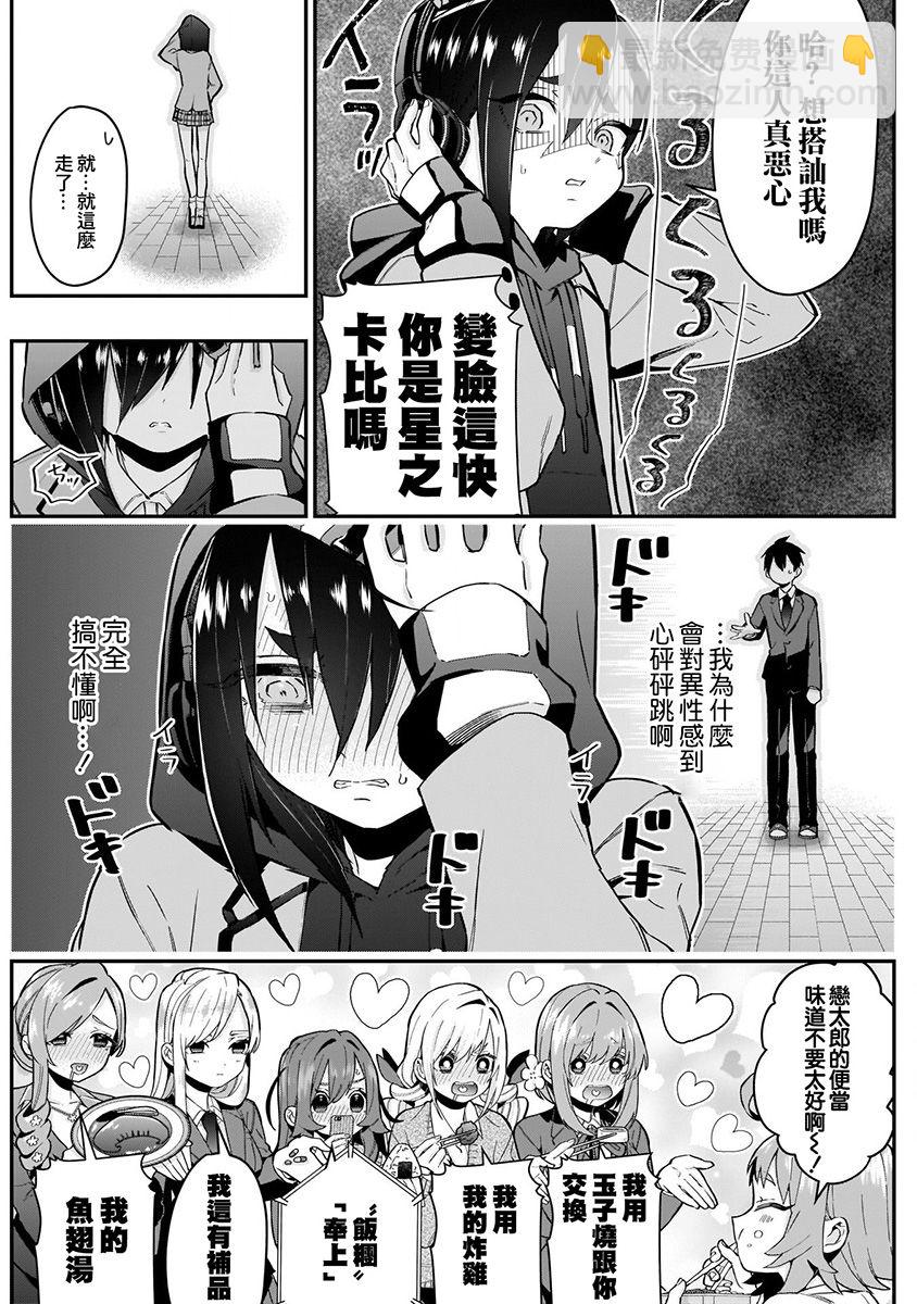 《超超超超喜欢你的一百个女孩子》4卷 第12页