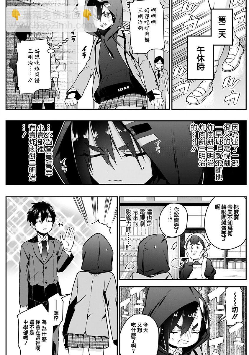 《超超超超喜欢你的一百个女孩子》4卷 第13页