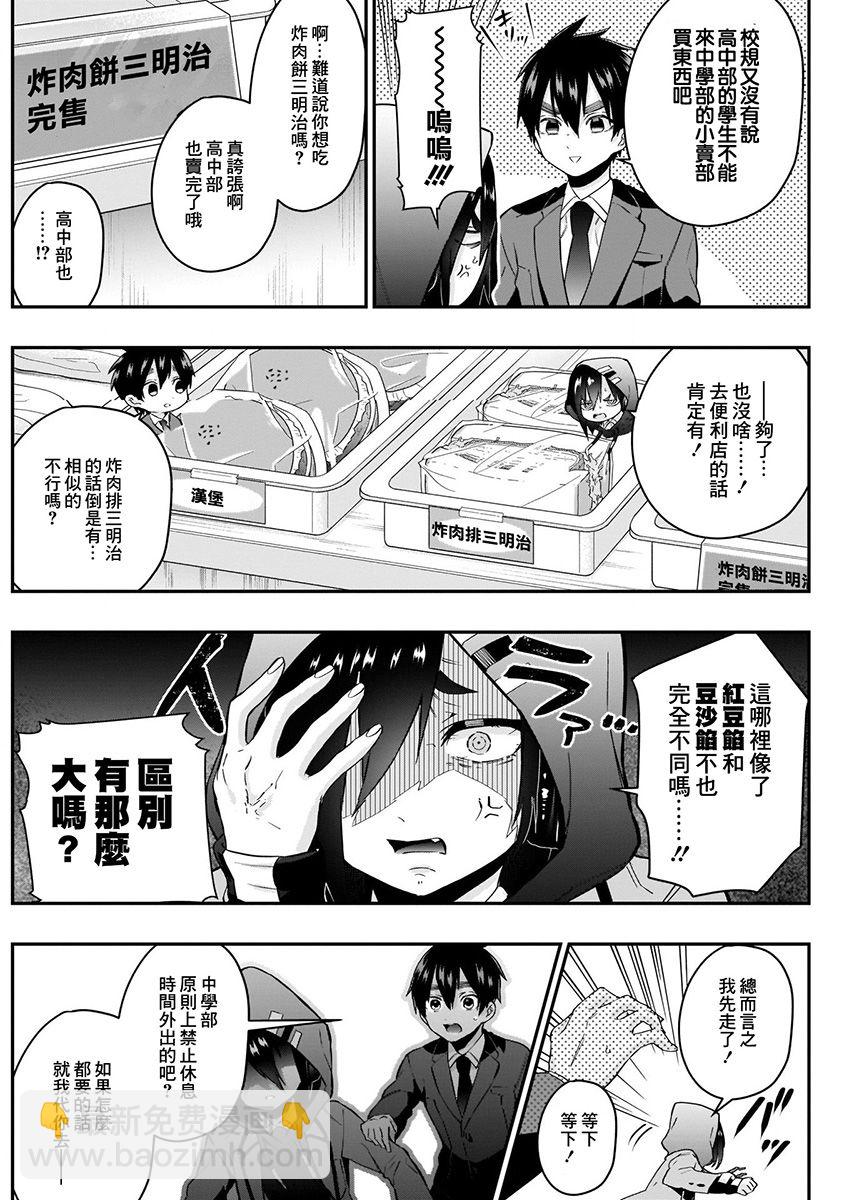 《超超超超喜欢你的一百个女孩子》4卷 第14页
