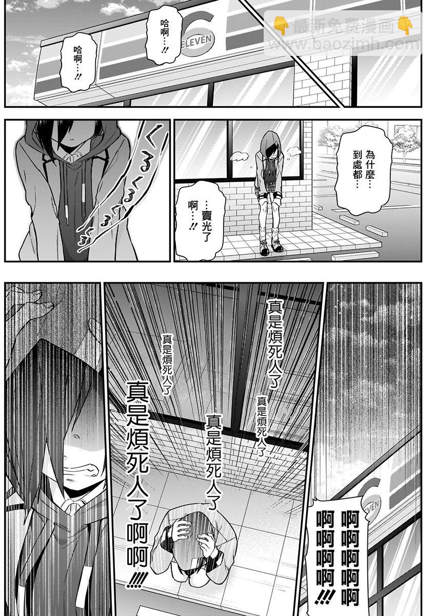 《超超超超喜欢你的一百个女孩子》4卷 第16页