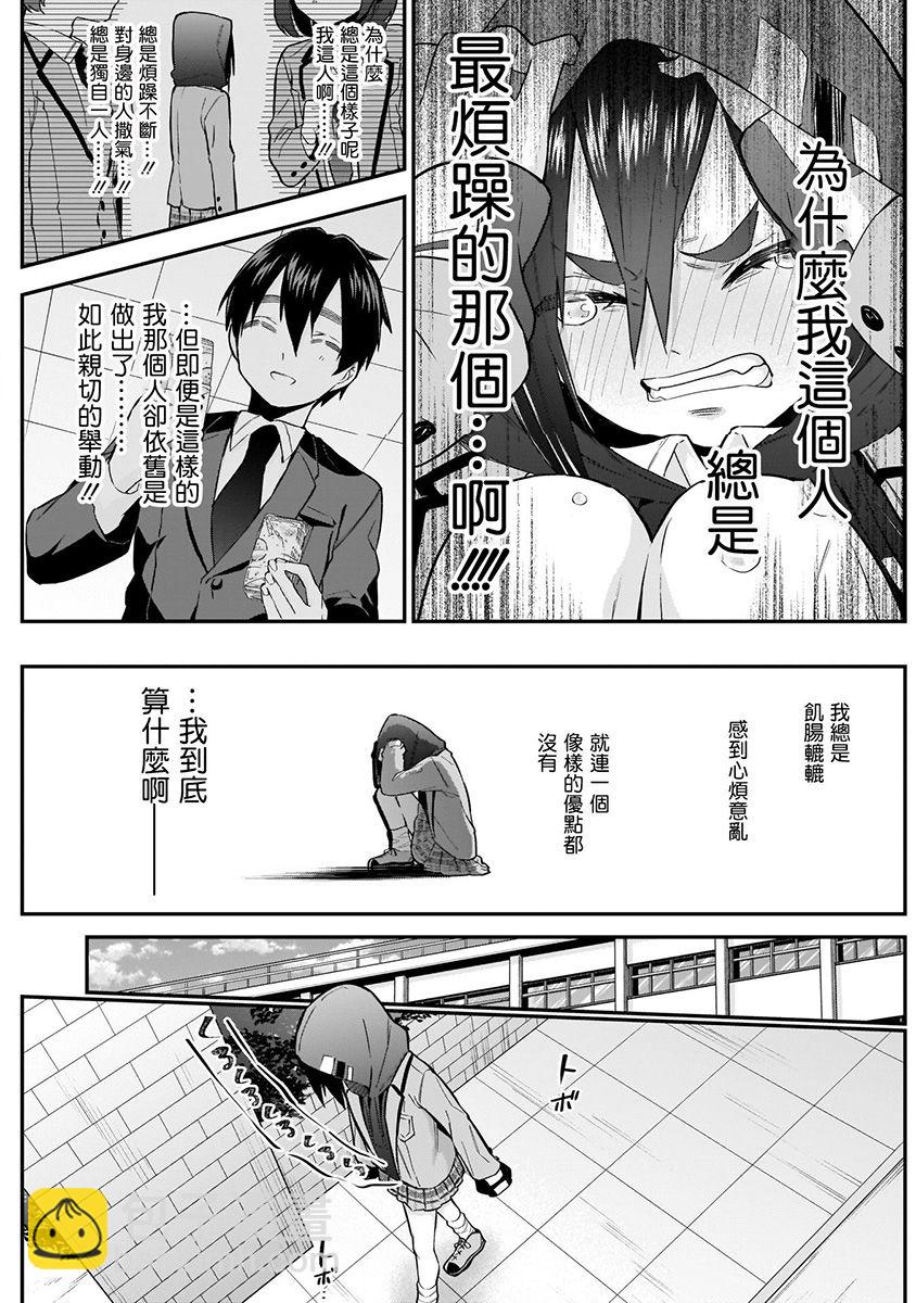 《超超超超喜欢你的一百个女孩子》4卷 第17页