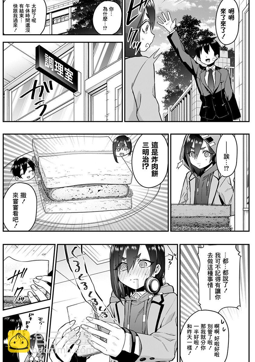 《超超超超喜欢你的一百个女孩子》4卷 第18页