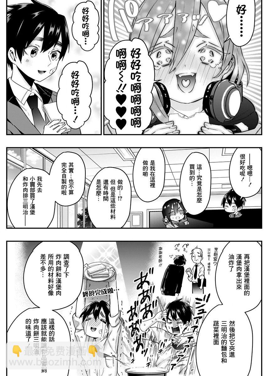 《超超超超喜欢你的一百个女孩子》4卷 第19页