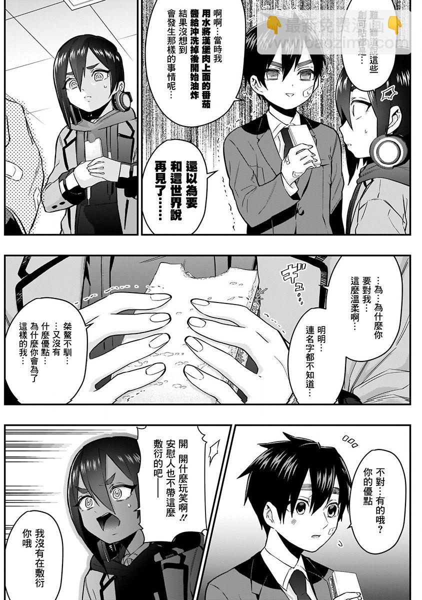 《超超超超喜欢你的一百个女孩子》4卷 第20页