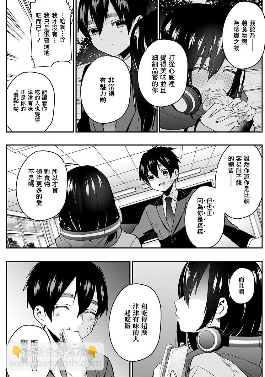 《超超超超喜欢你的一百个女孩子》4卷 第21页