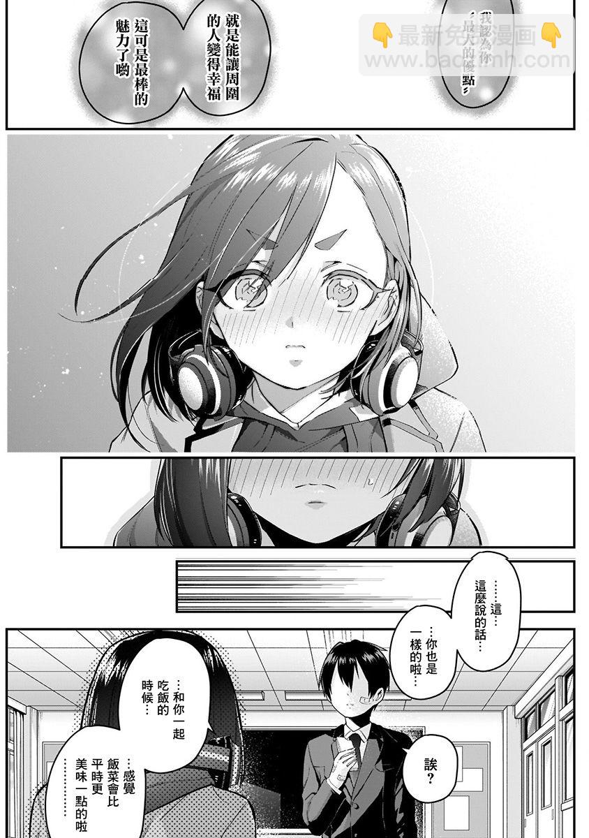 《超超超超喜欢你的一百个女孩子》4卷 第22页