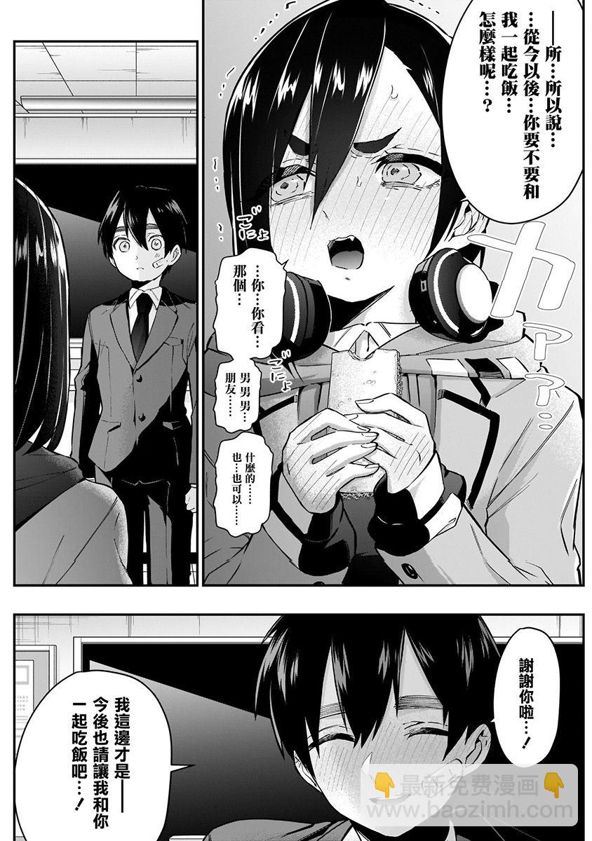 《超超超超喜欢你的一百个女孩子》4卷 第23页