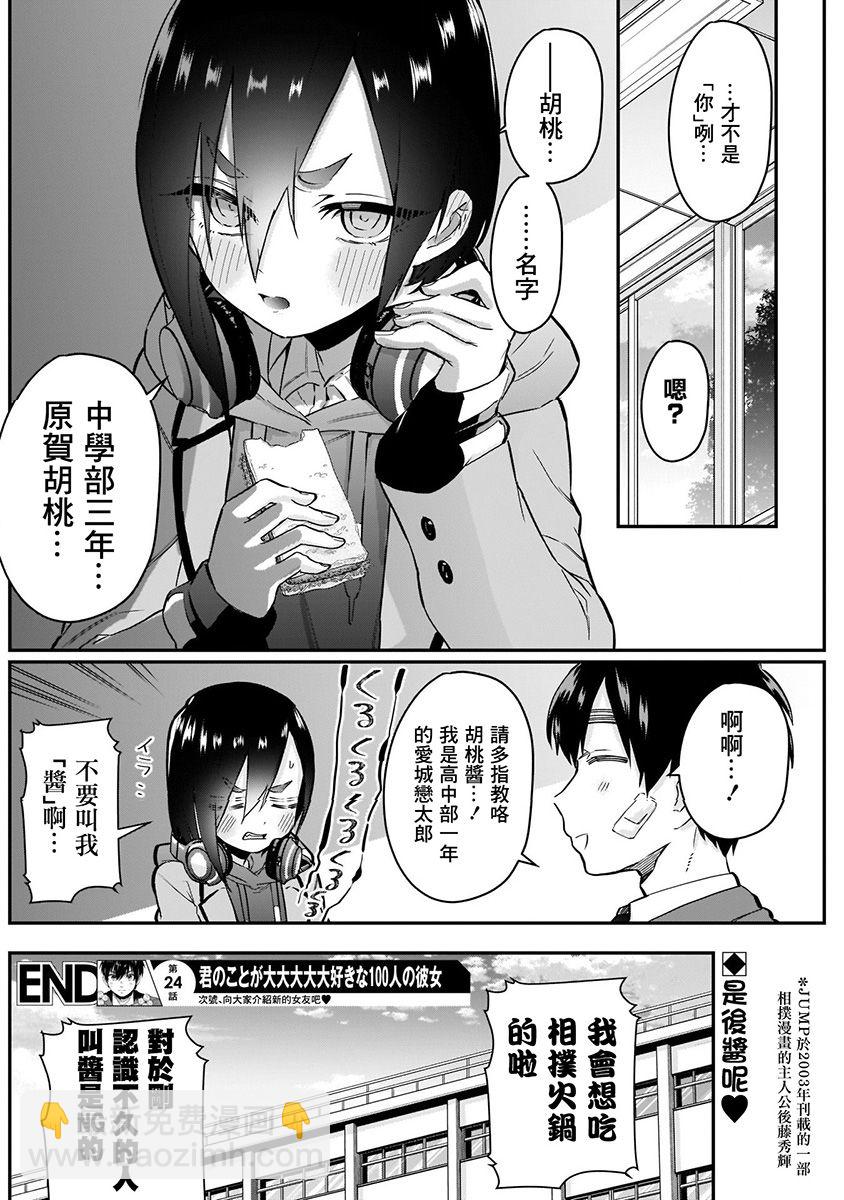 《超超超超喜欢你的一百个女孩子》4卷 第24页