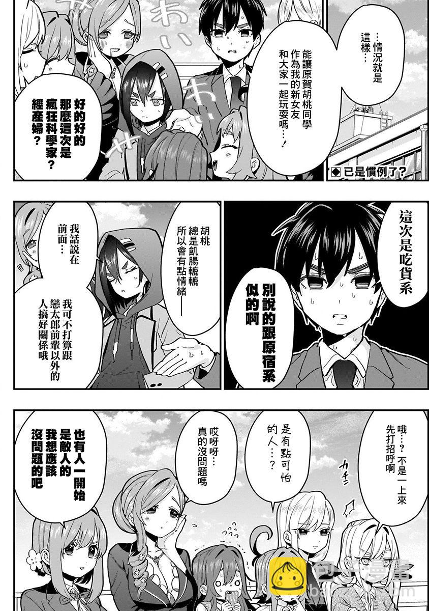 《超超超超喜欢你的一百个女孩子》4卷 第28页