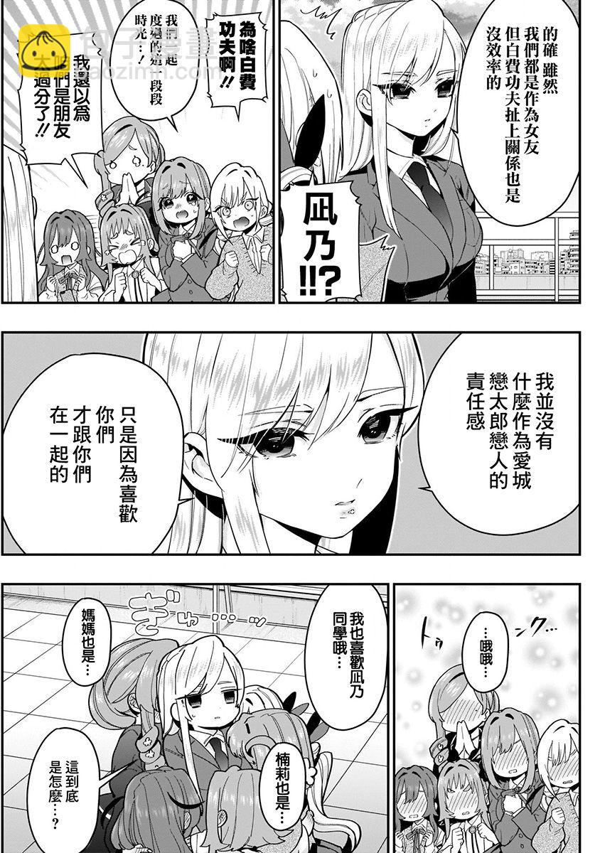 《超超超超喜欢你的一百个女孩子》4卷 第29页