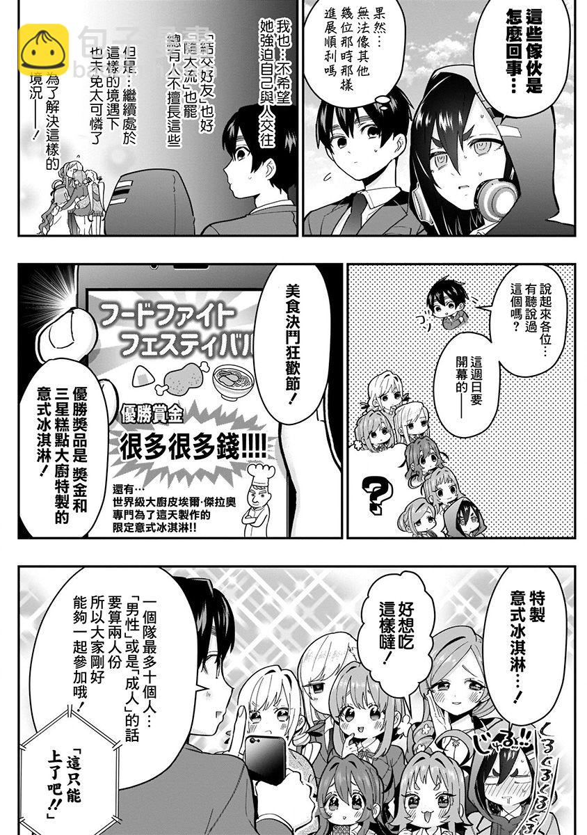 《超超超超喜欢你的一百个女孩子》4卷 第30页