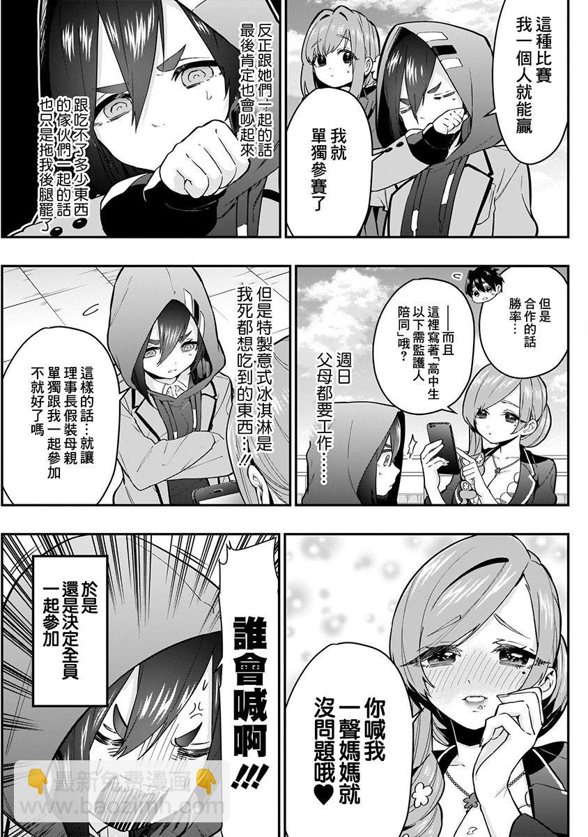 《超超超超喜欢你的一百个女孩子》4卷 第31页